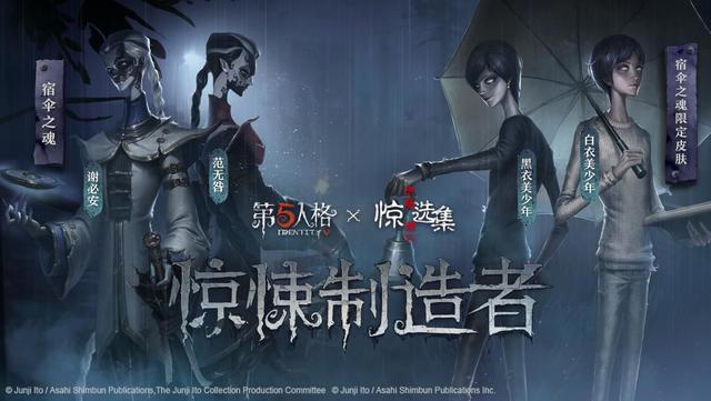 第五人格：庄园又搞联动了，《女神异闻录5》心之怪盗团将降临？