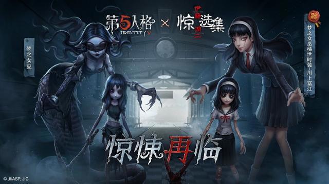 第五人格：庄园又搞联动了，《女神异闻录5》心之怪盗团将降临？