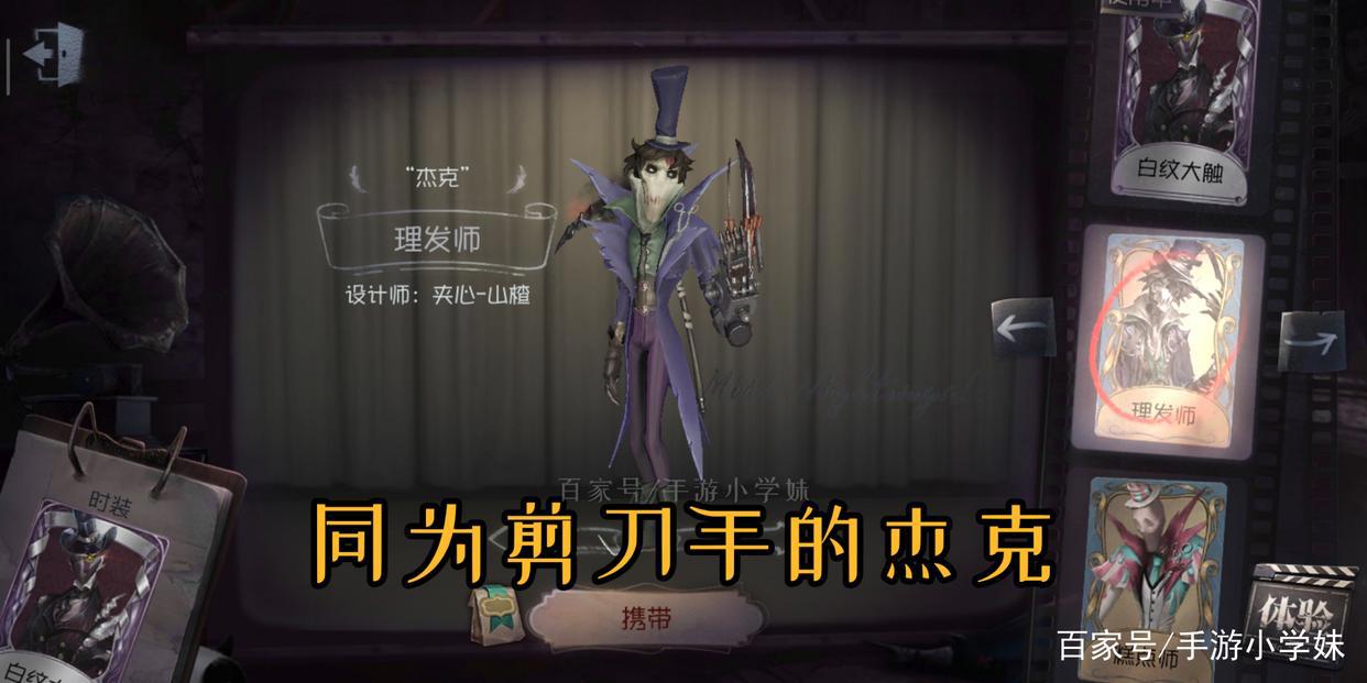 第五人格：剪刀手爱德华联动来了！杰克：嗅到了新皮肤的味道？