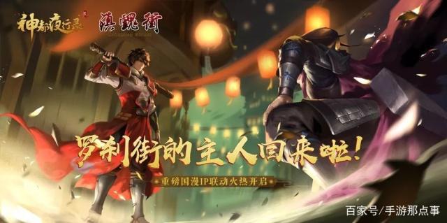 畅销榜第17名，《神都夜行录》的这次联动为例有多强？