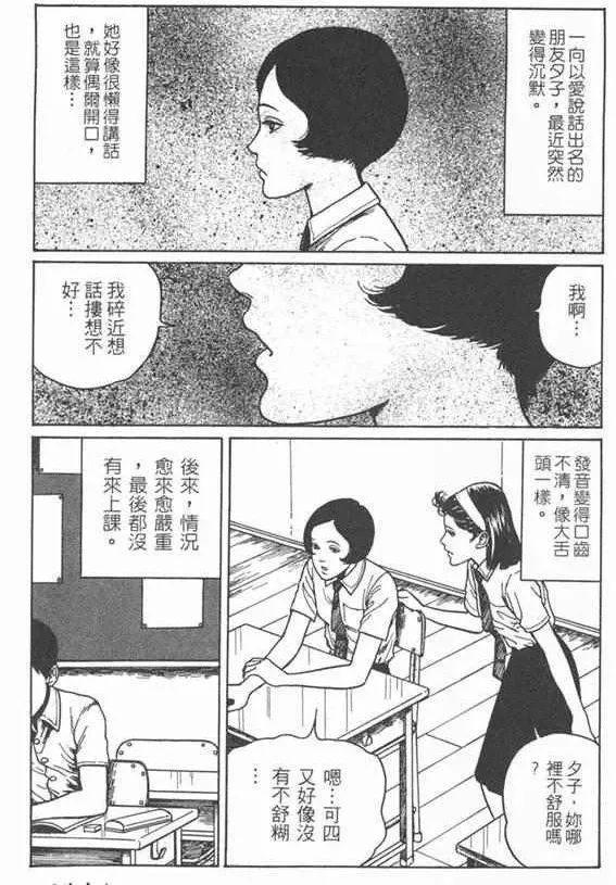 伊藤润二惊选集之一，谁来拯救变异为鼻涕虫的少女？