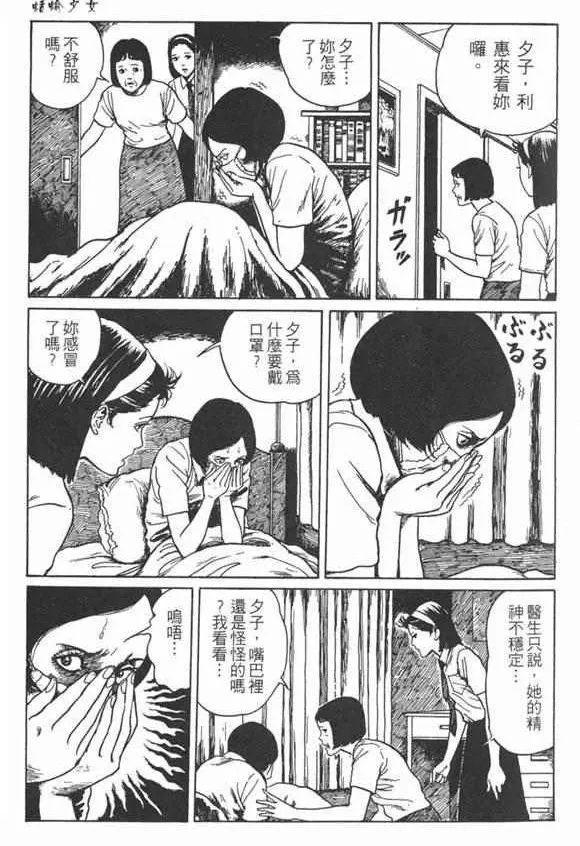 伊藤润二惊选集之一，谁来拯救变异为鼻涕虫的少女？