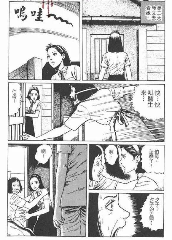 伊藤润二惊选集之一，谁来拯救变异为鼻涕虫的少女？