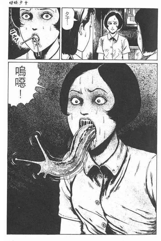 伊藤润二惊选集之一，谁来拯救变异为鼻涕虫的少女？