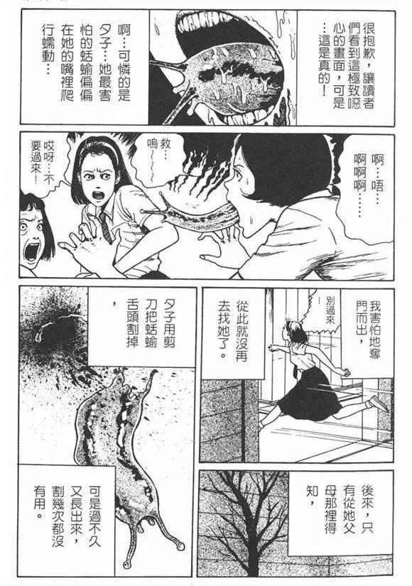 伊藤润二惊选集之一，谁来拯救变异为鼻涕虫的少女？