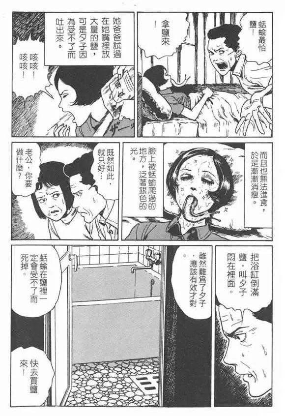 伊藤润二惊选集之一，谁来拯救变异为鼻涕虫的少女？