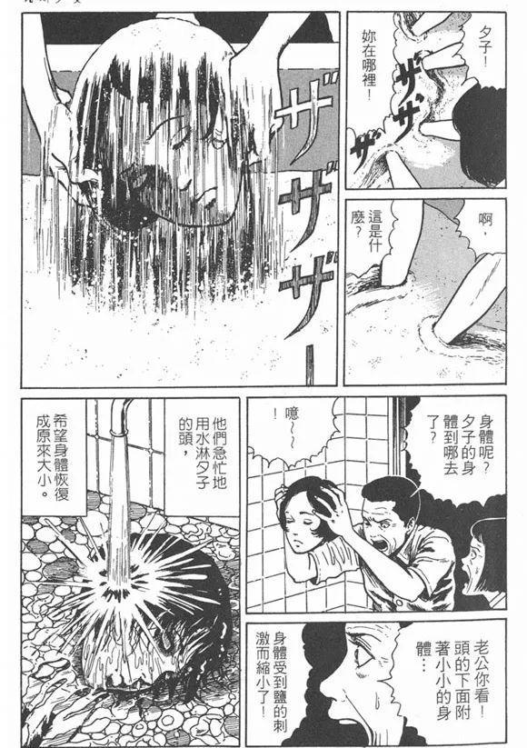 伊藤润二惊选集之一，谁来拯救变异为鼻涕虫的少女？