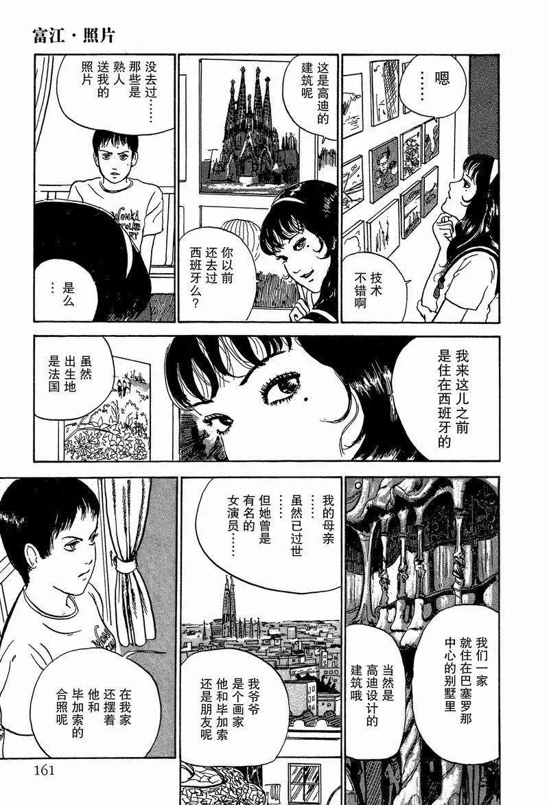 恐怖漫画｜《伊藤润二惊选集》富江系列之照片（下）