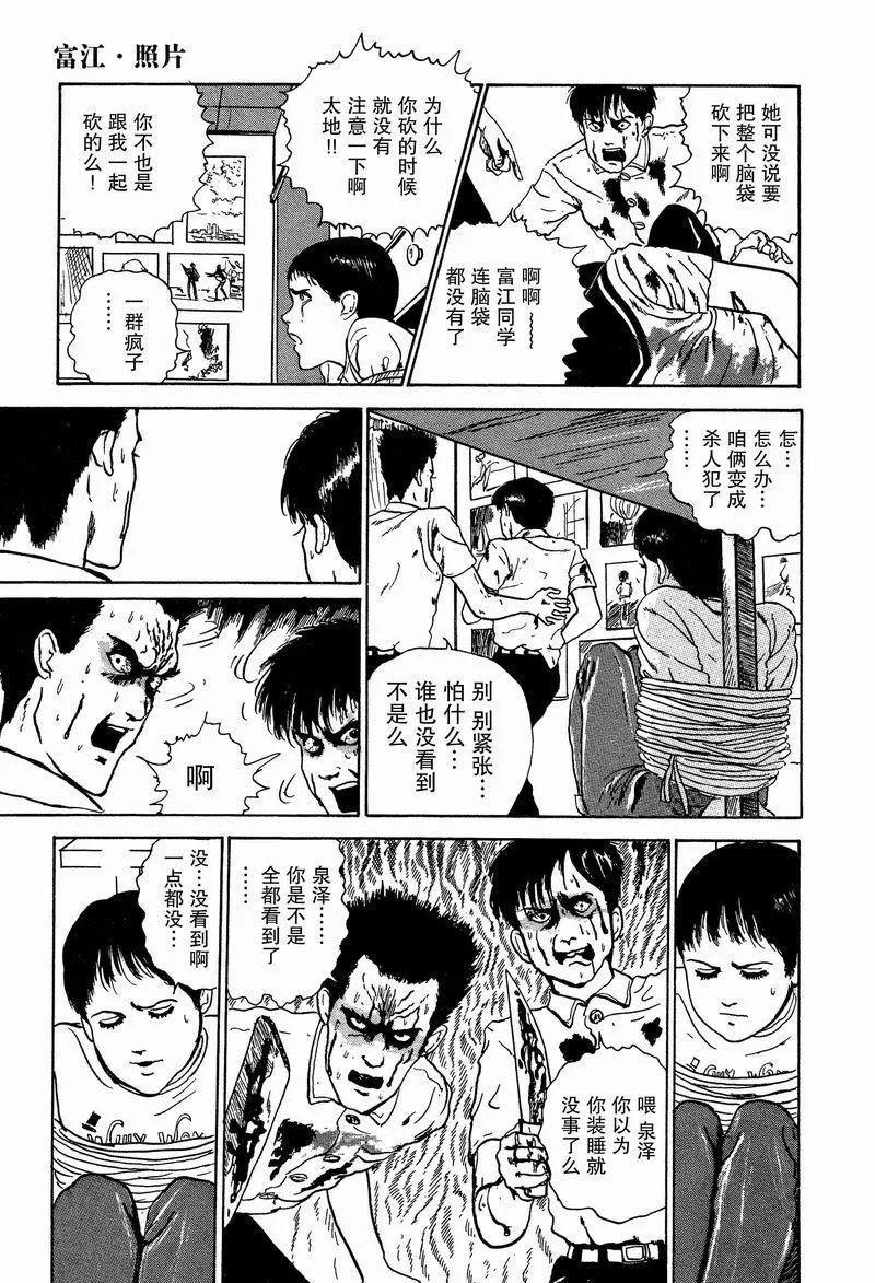 恐怖漫画｜《伊藤润二惊选集》富江系列之照片（下）