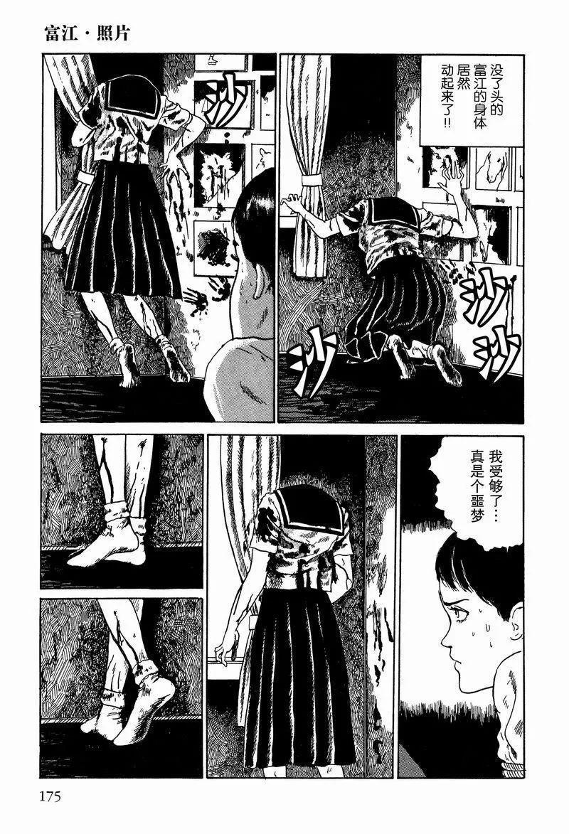 恐怖漫画｜《伊藤润二惊选集》富江系列之照片（下）