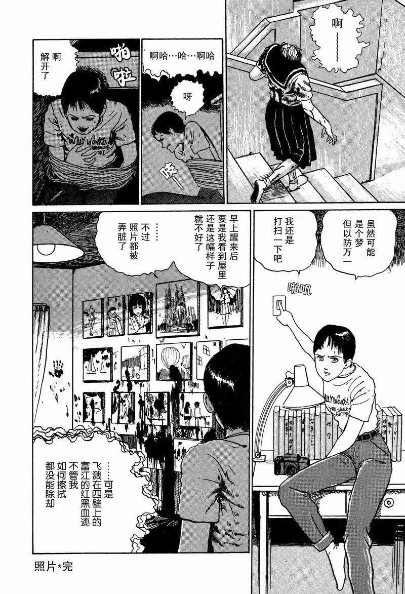 恐怖漫画｜《伊藤润二惊选集》富江系列之照片（下）