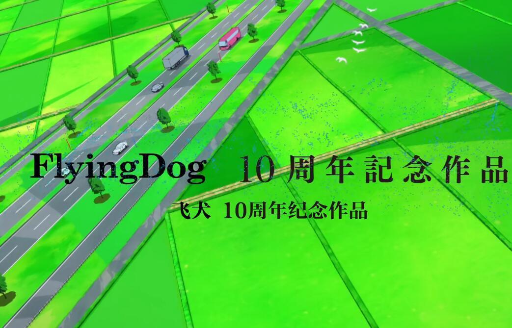 小电视买了部动漫佳作，唱片公司的10周年纪念，“四谎”导演执导