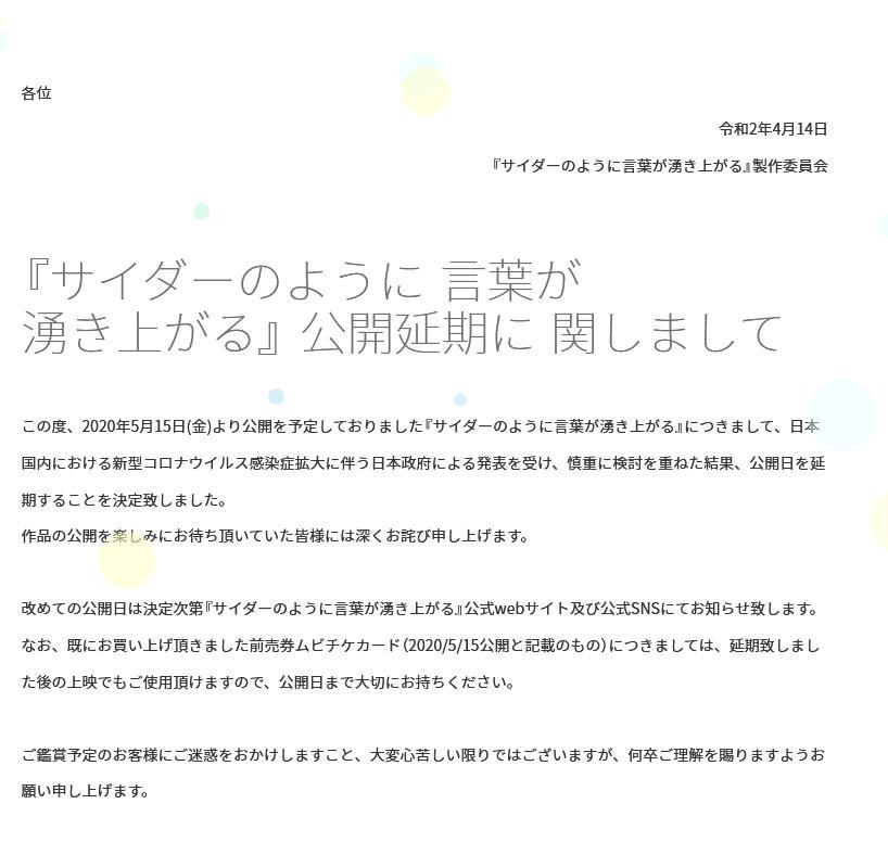 受疫情影响剧场版动画《言语如苏打般涌现》延期
