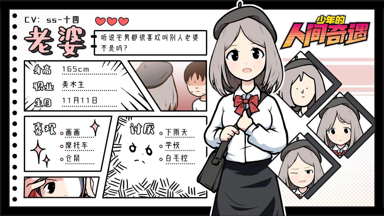 《少年的人间奇遇》手机版5月18日发售，开启宅宅的奇妙冒险