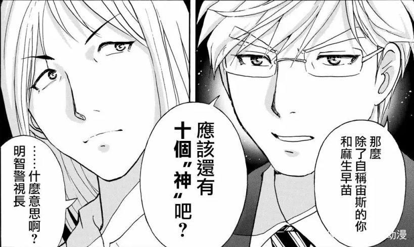 金田一37岁：20年后高远遥一拥有11位主神，地狱傀儡师依旧在继续