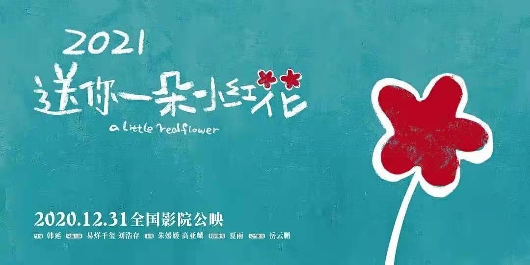 2020年精彩影视盘点