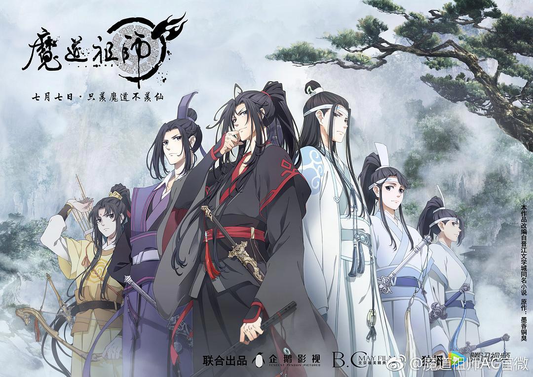 《陈情令》看不够还有《魔道祖师》，小说广播剧漫画动画