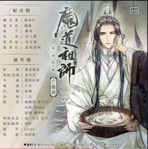 《陈情令》看不够还有《魔道祖师》，小说广播剧漫画动画