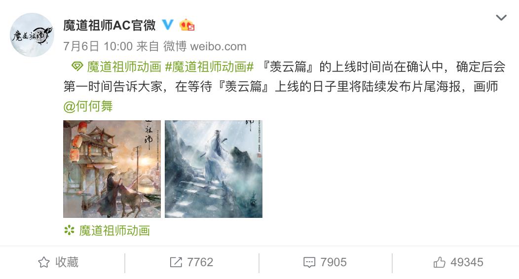 《陈情令》看不够还有《魔道祖师》，小说广播剧漫画动画