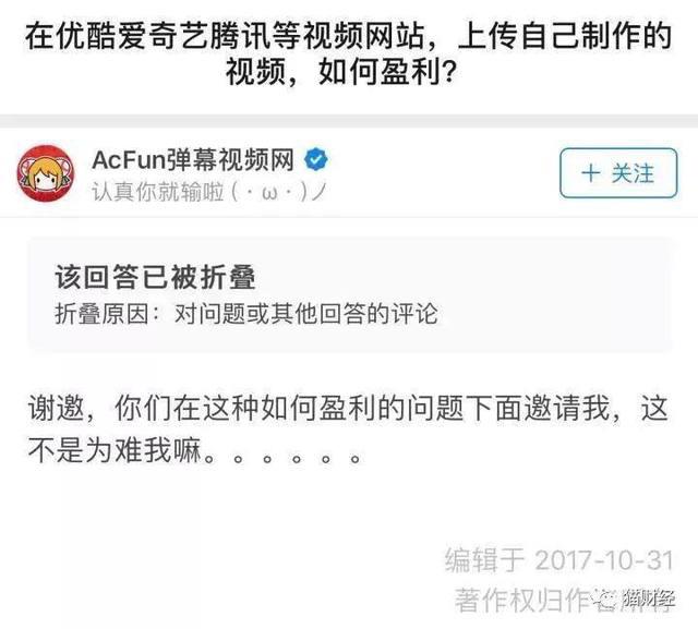 在员工的“诅咒”下，A站终于404了