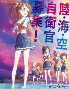 惨遭A1动画化？《高校舰队》剧场版宣布将由A1接盘，2020年春上映