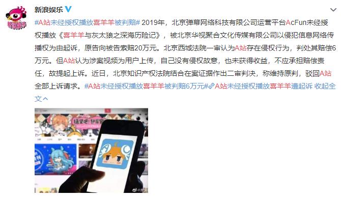 喜羊羊疑被迪士尼收购，A站盗播被判赔6万，动画版权在谁手中？