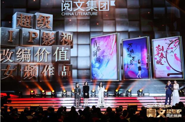 2018阅文超级IP风云盛典亮相东方卫视顶级IP谁能C位出道
