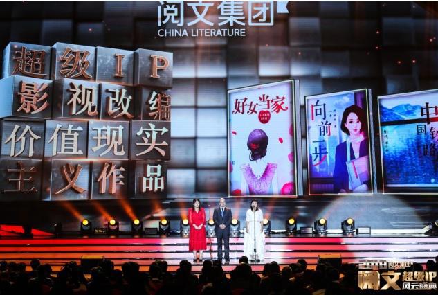 2018阅文超级IP风云盛典亮相东方卫视顶级IP谁能C位出道