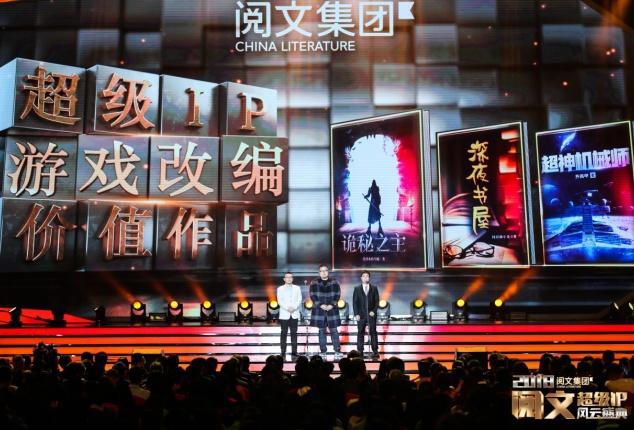 2018阅文超级IP风云盛典亮相东方卫视顶级IP谁能C位出道