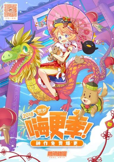 腾讯动漫上榜福布斯2018中国50家最具创新力企业