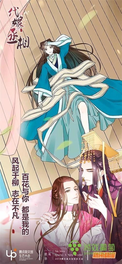 新文创一周年，腾讯动漫将在UP2019公布什么？
