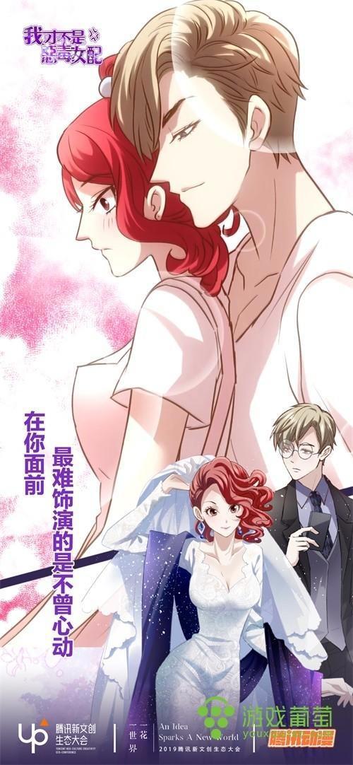 新文创一周年，腾讯动漫将在UP2019公布什么？