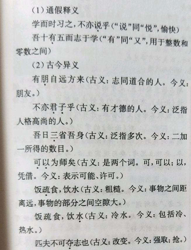 学习《论语十二章》，感受孔子人格魅力，学习孔子为人处世之道