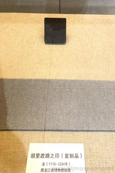 “每月一星”之103期:胡里改路之印展现金代印章魅力
