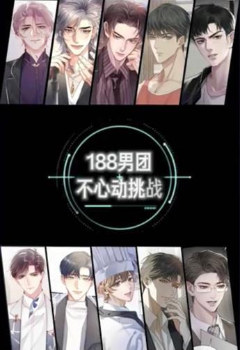 188男团漫画再添一员，序章已上线，简大魅力无边李玉青涩阳光
