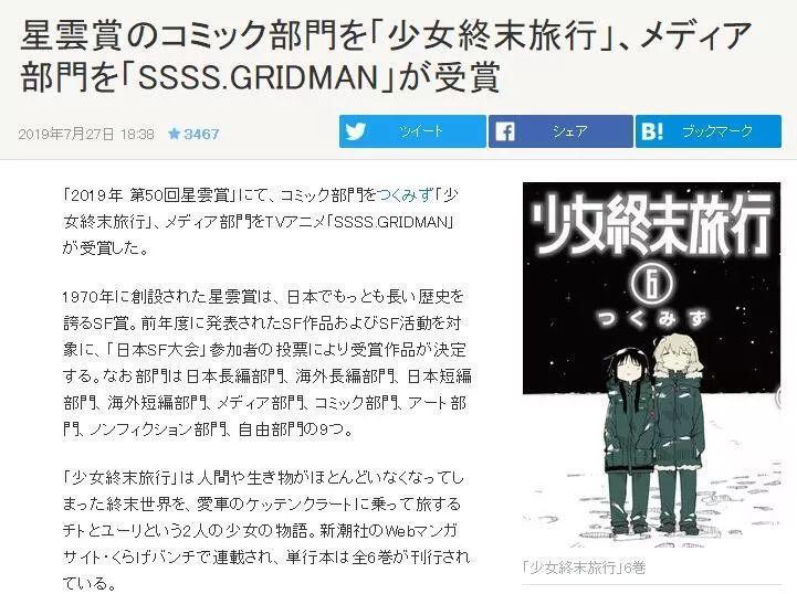 恭喜！《少女终末旅行》、《电光超人古立特》，荣获日本星云赏