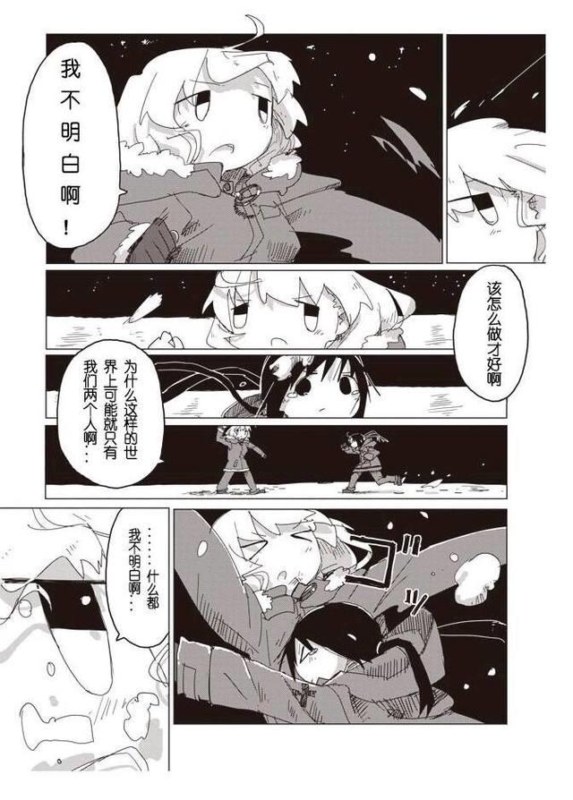 《少女终末旅行》漫画最终话放出！真是令人绝望的结局啊