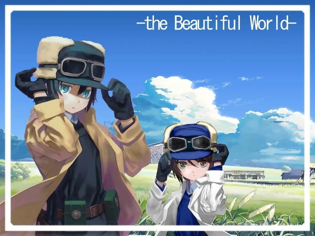 「奇诺之旅」世界美不美丽我不知道，但确是广阔无比