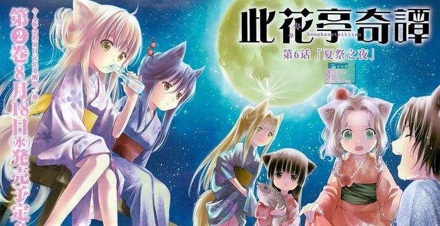 《此花亭奇谭》动画公布人设图及主要制作阵容，每个角色都各有特点！