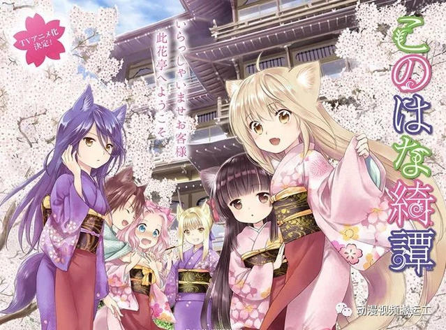 动漫推荐——《此花亭奇谭》