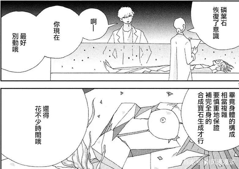 宝石之国：骨肉魂的设定，也许是现如今剧情如此黑暗的原因