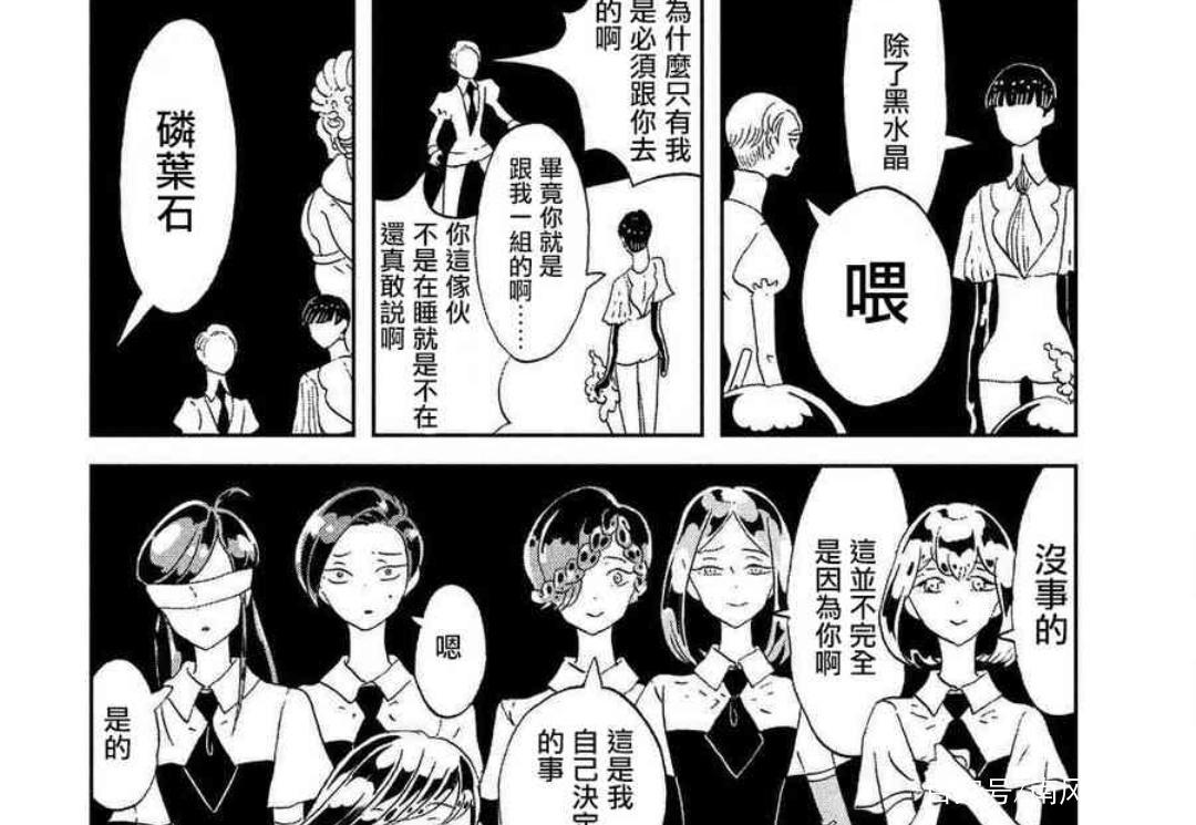 宝石之国：骨肉魂的设定，也许是现如今剧情如此黑暗的原因