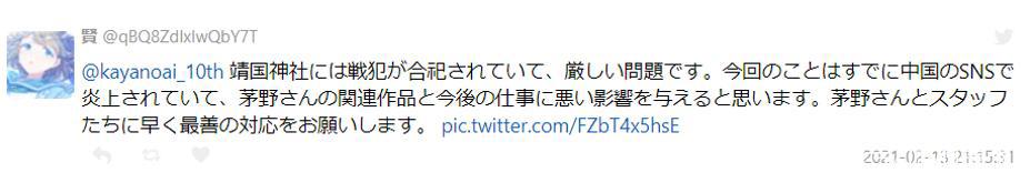 日本声优自爆参拜靖国神且“让人心情好”，中国网友愤怒，涉事音频下架，当事人尚未回应