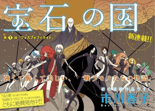 《宝石之国》隐藏在致郁剧情之下的，是作者独特的佛教追求