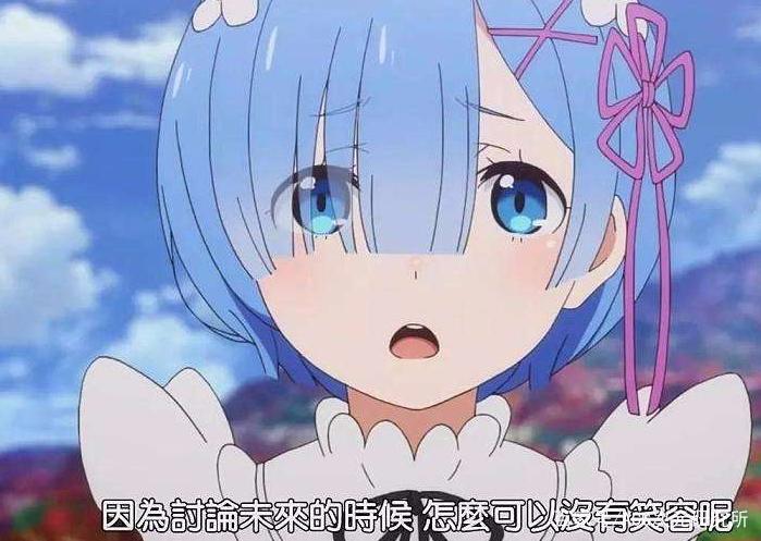 从零开始的异世界生活：没有了雷姆的第二季，大家还会继续去看吗