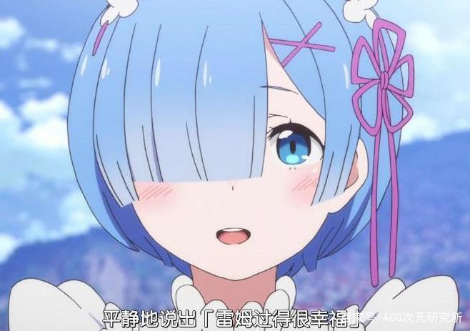 从零开始的异世界生活：没有了雷姆的第二季，大家还会继续去看吗