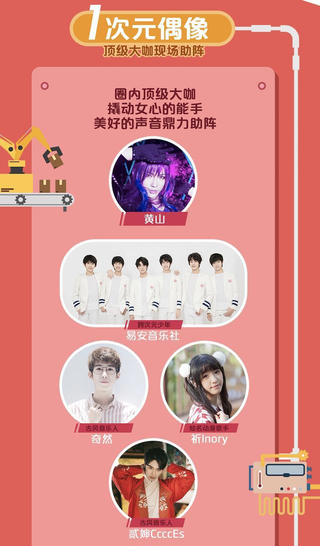 次元狂欢！2018爱奇艺FUN盛典即将开幕