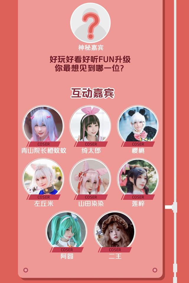 次元狂欢！2018爱奇艺FUN盛典即将开幕