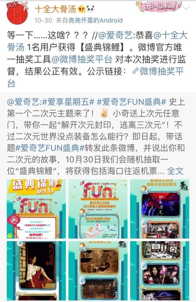 清购物车、拜锦鲤……此刻只想扑进2018爱奇艺FUN盛典的怀里