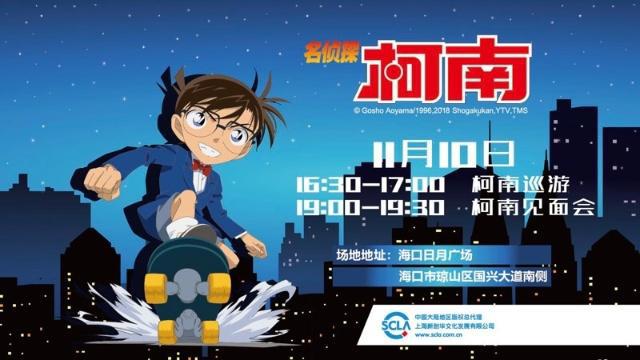 同时见到奥特曼和柯南就在2018爱奇艺fun盛典